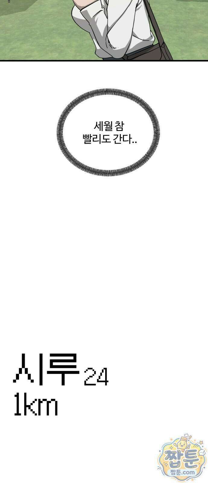 시루／24／1km 5화 22