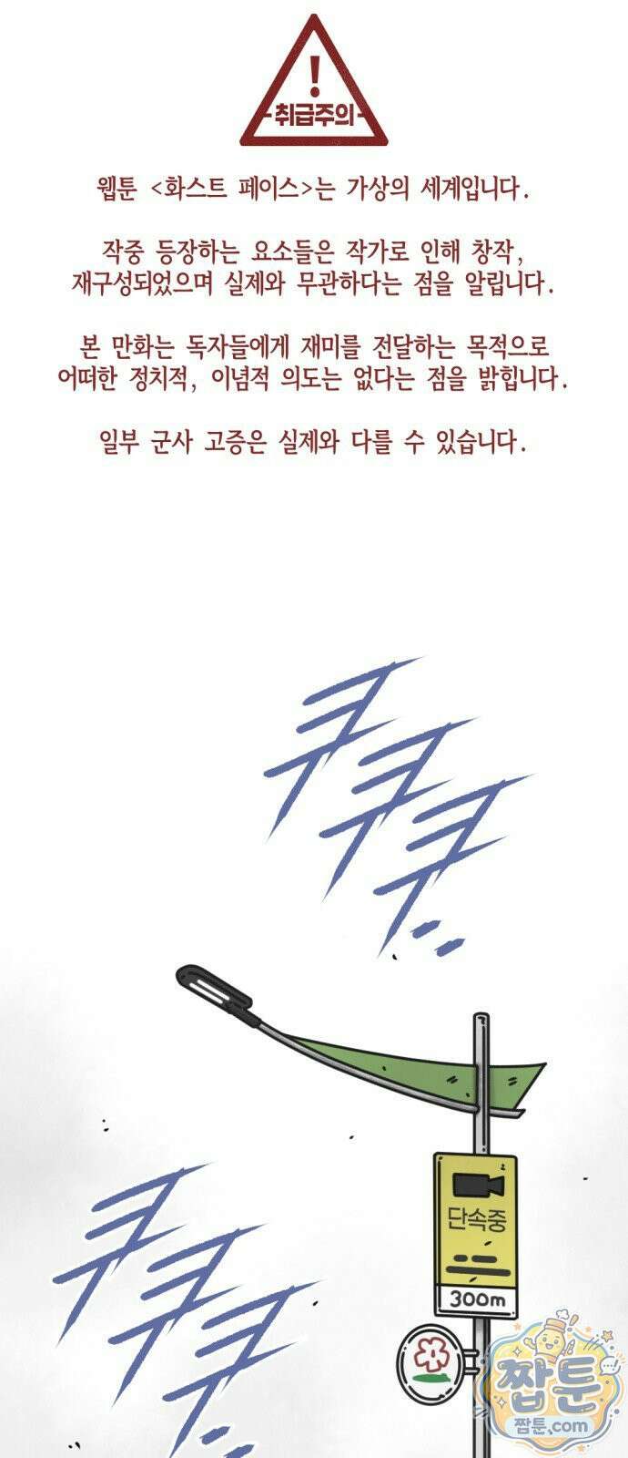 화스트 페이스 17화 1