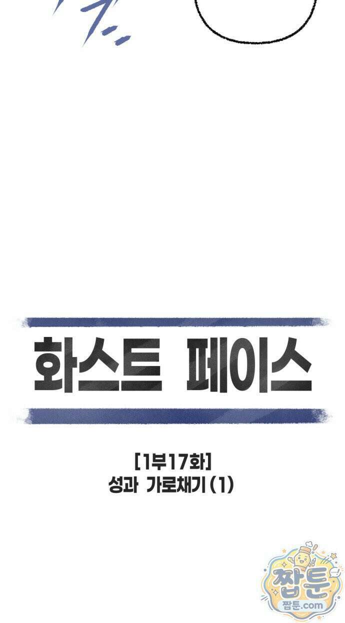 화스트 페이스 17화 6