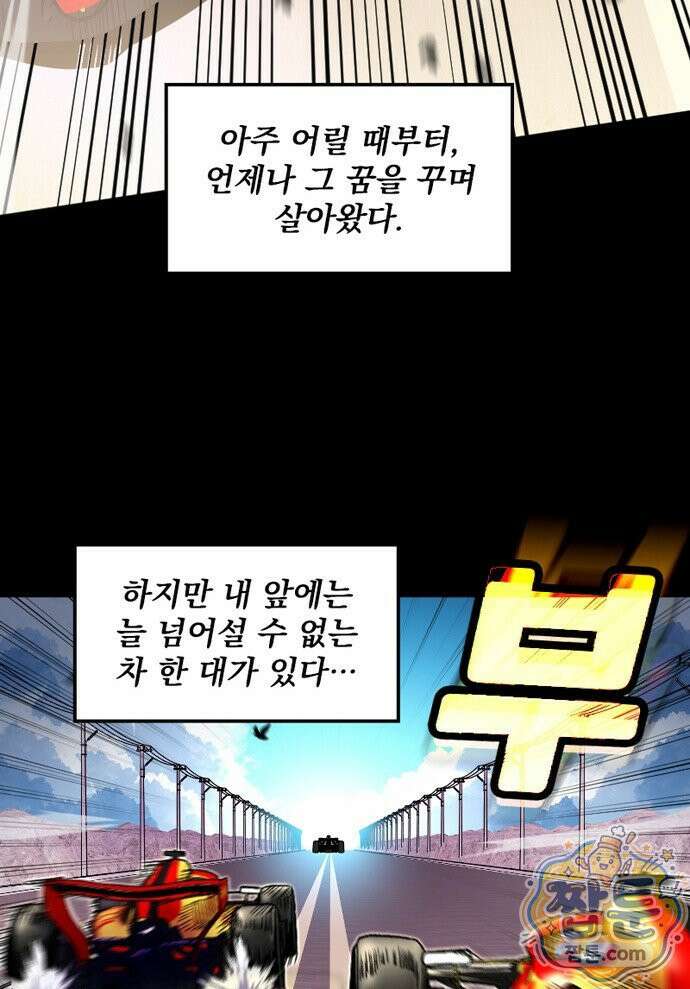 Mickey x F1 정상을 향한 질주 1화 5