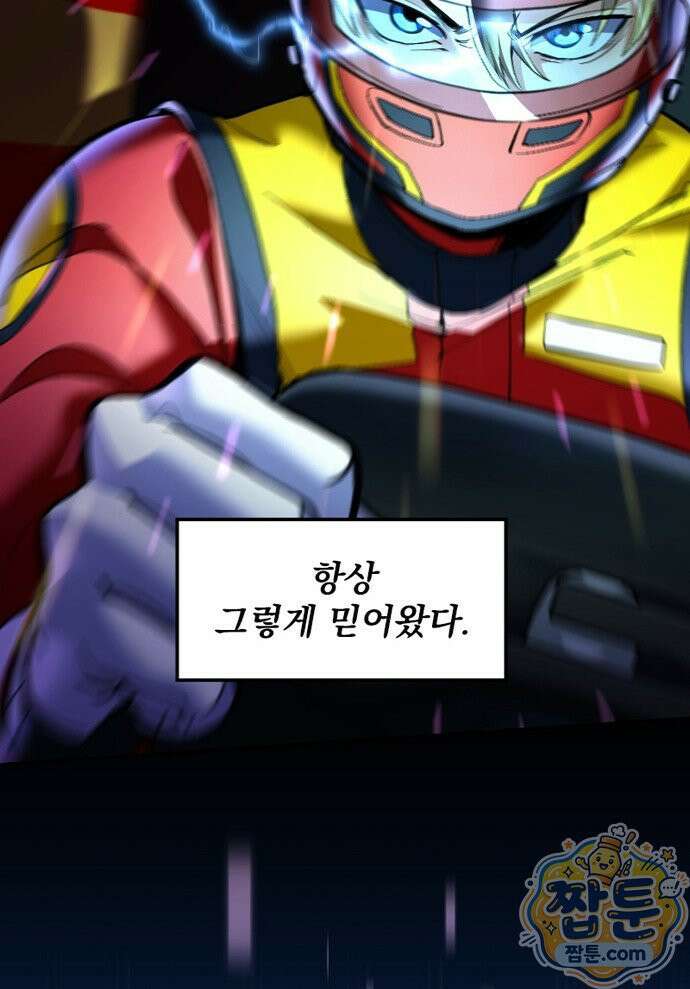 Mickey x F1 정상을 향한 질주 1화 7