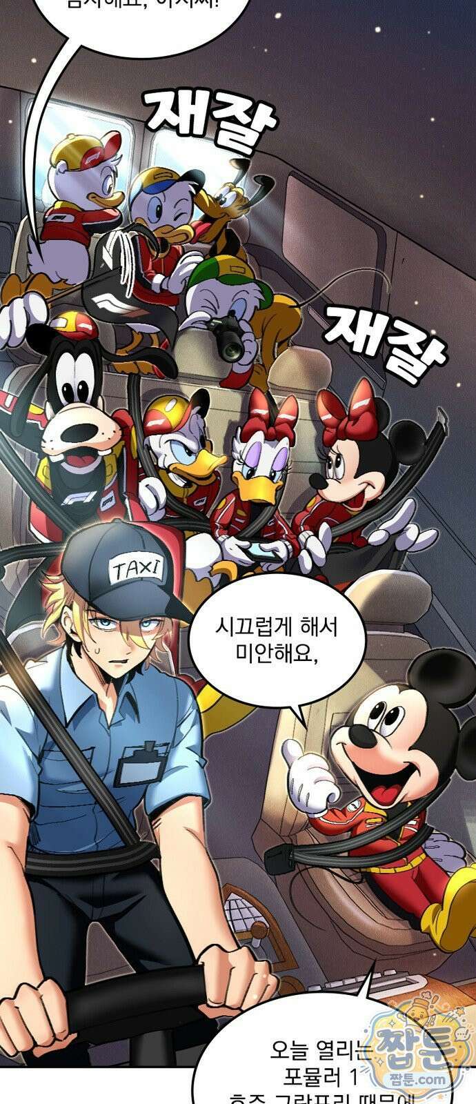 Mickey x F1 정상을 향한 질주 1화 10