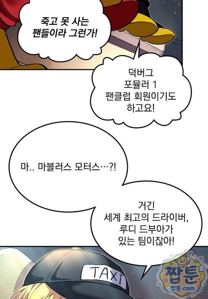 Mickey x F1 정상을 향한 질주 1화 13