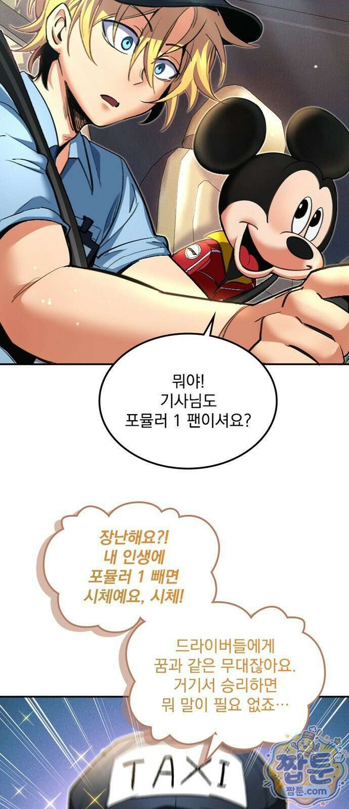 Mickey x F1 정상을 향한 질주 1화 14