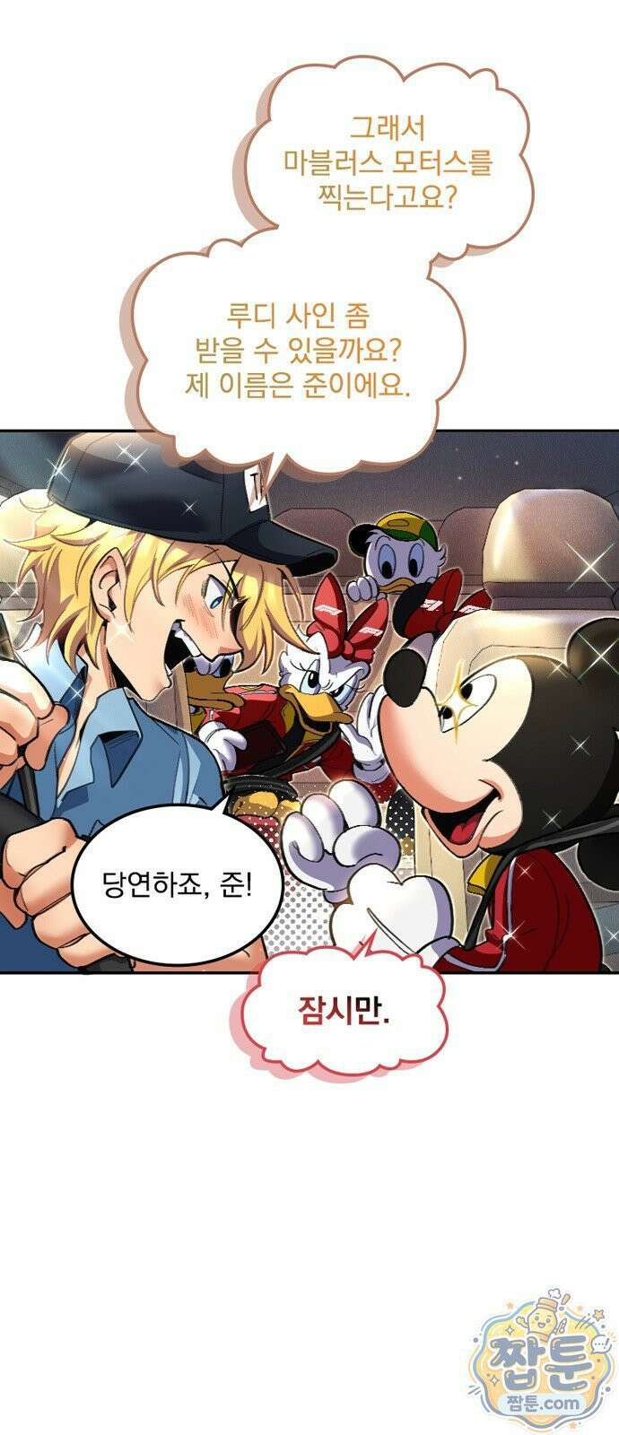 Mickey x F1 정상을 향한 질주 1화 16