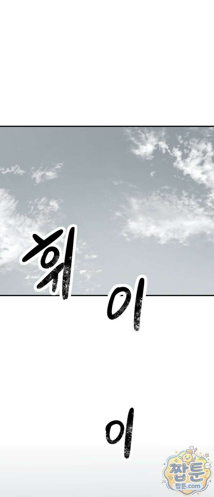 레벨업! 여신님 1화 2