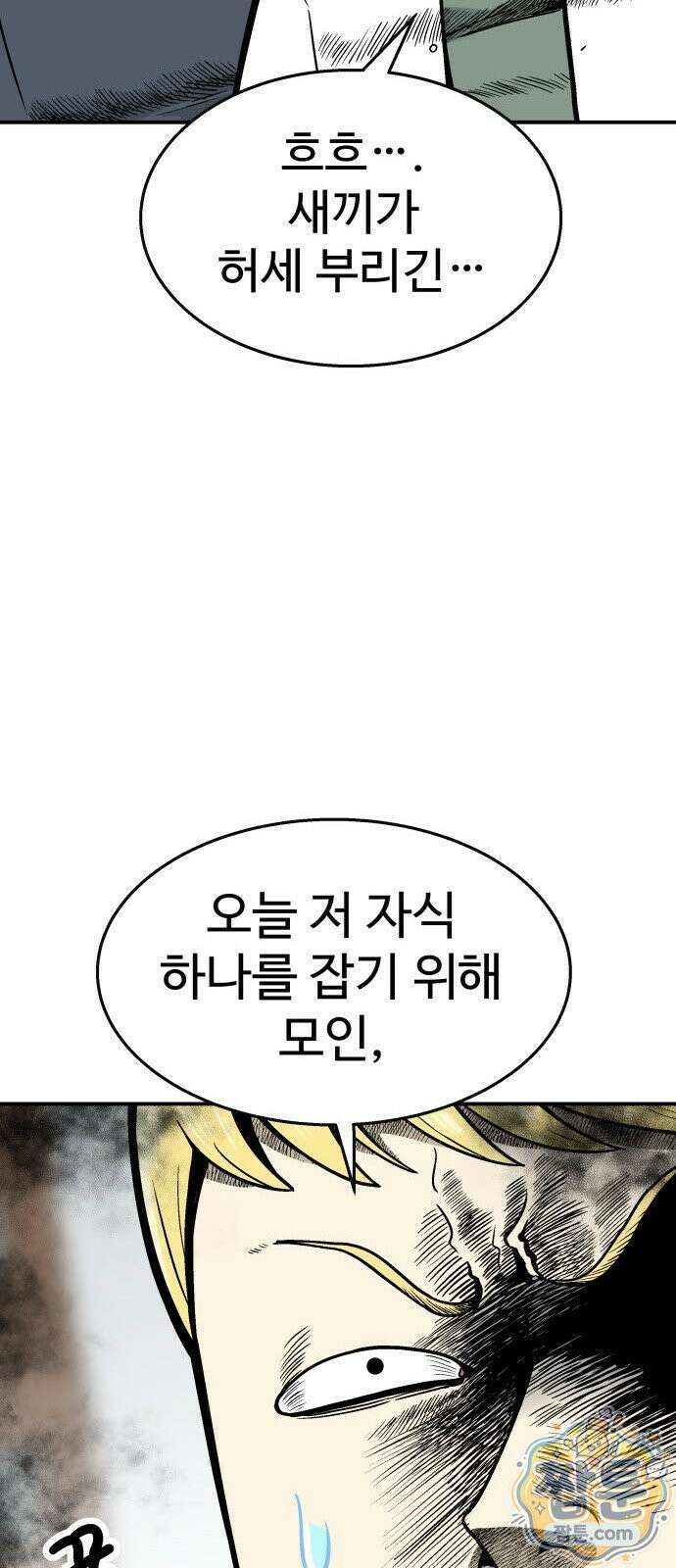 레벨업! 여신님 1화 8