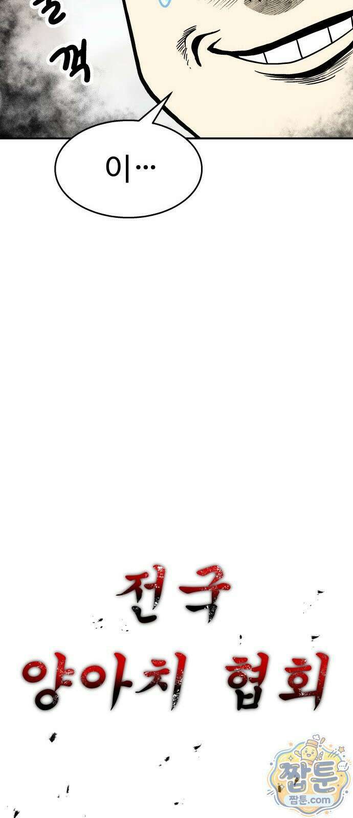 레벨업! 여신님 1화 9