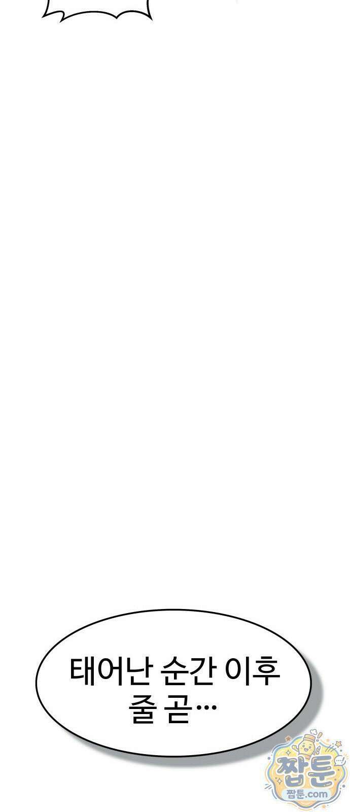 레벨업! 여신님 1화 35