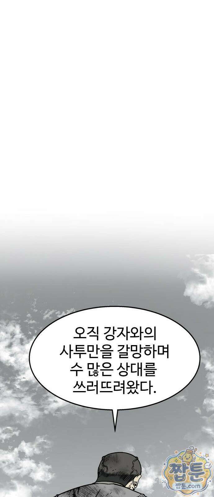 레벨업! 여신님 1화 36