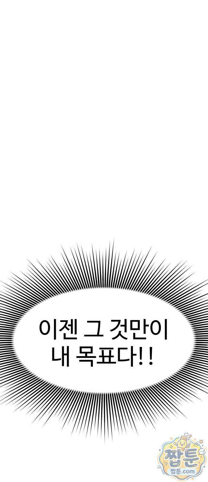 레벨업! 여신님 1화 41