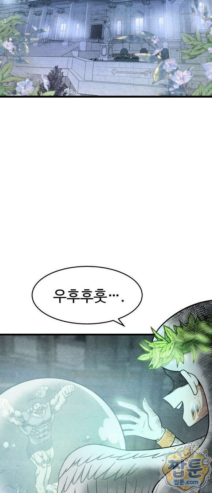 레벨업! 여신님 1화 44