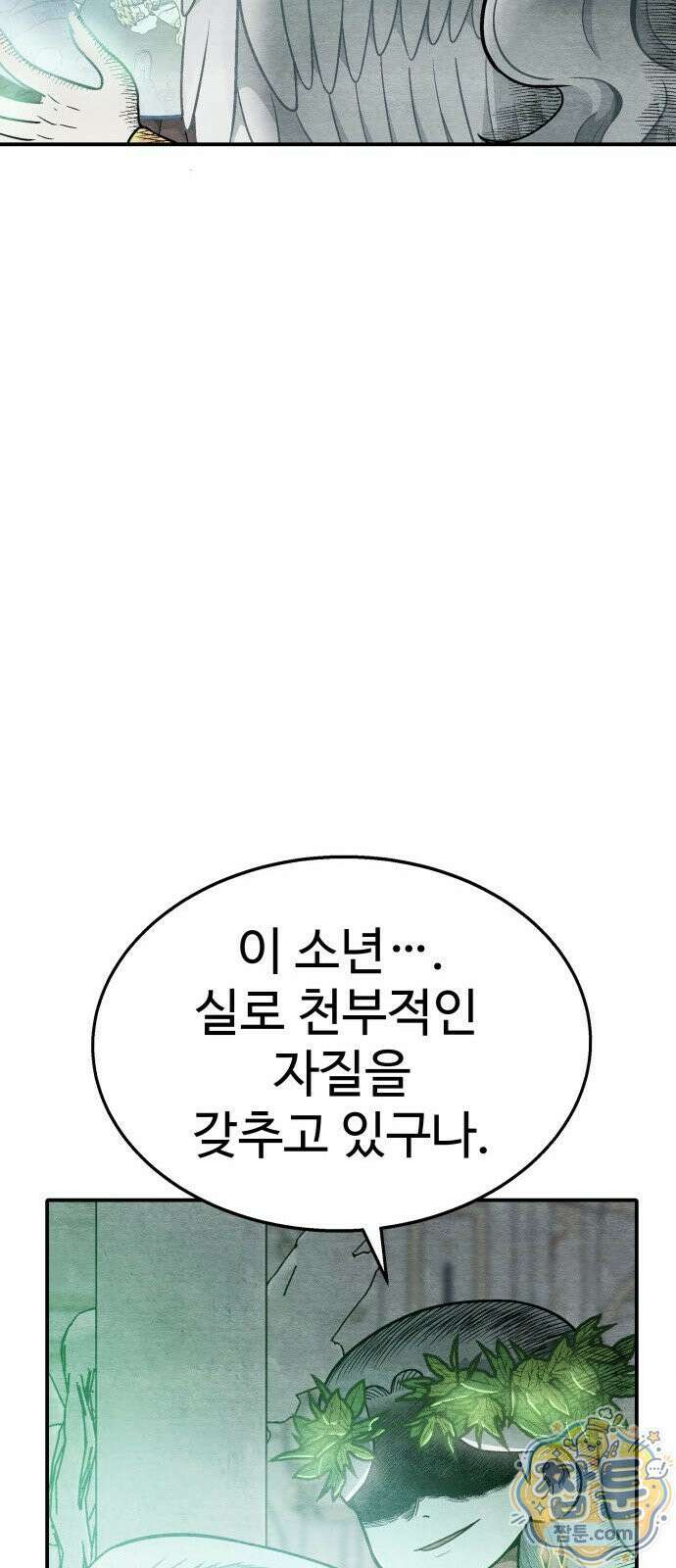 레벨업! 여신님 1화 45