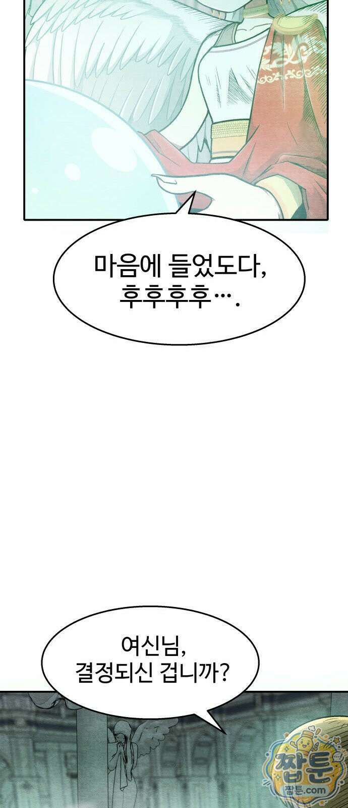 레벨업! 여신님 1화 46