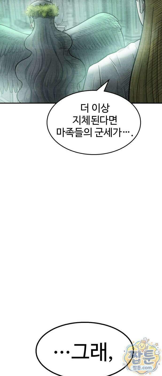 레벨업! 여신님 1화 47