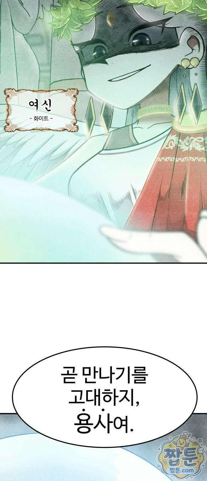 레벨업! 여신님 1화 49