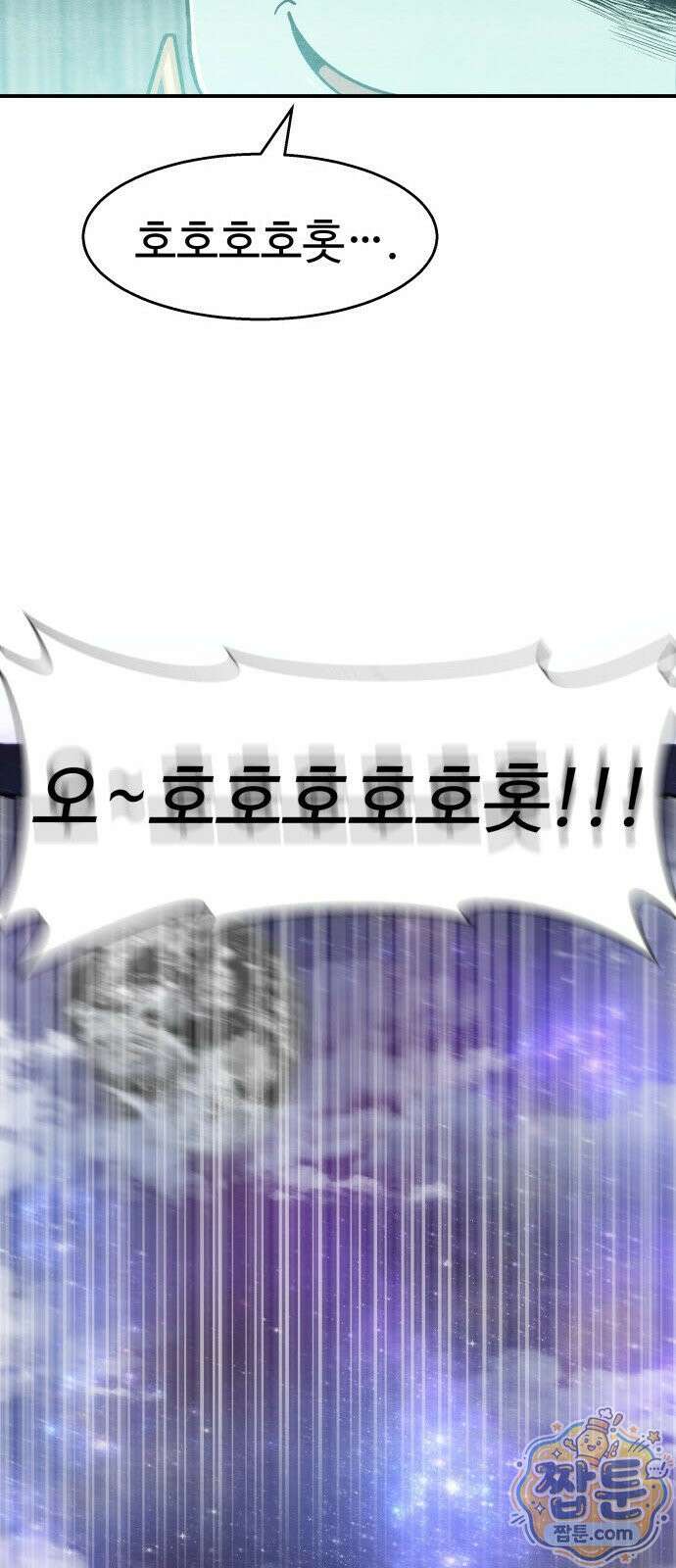 레벨업! 여신님 1화 51