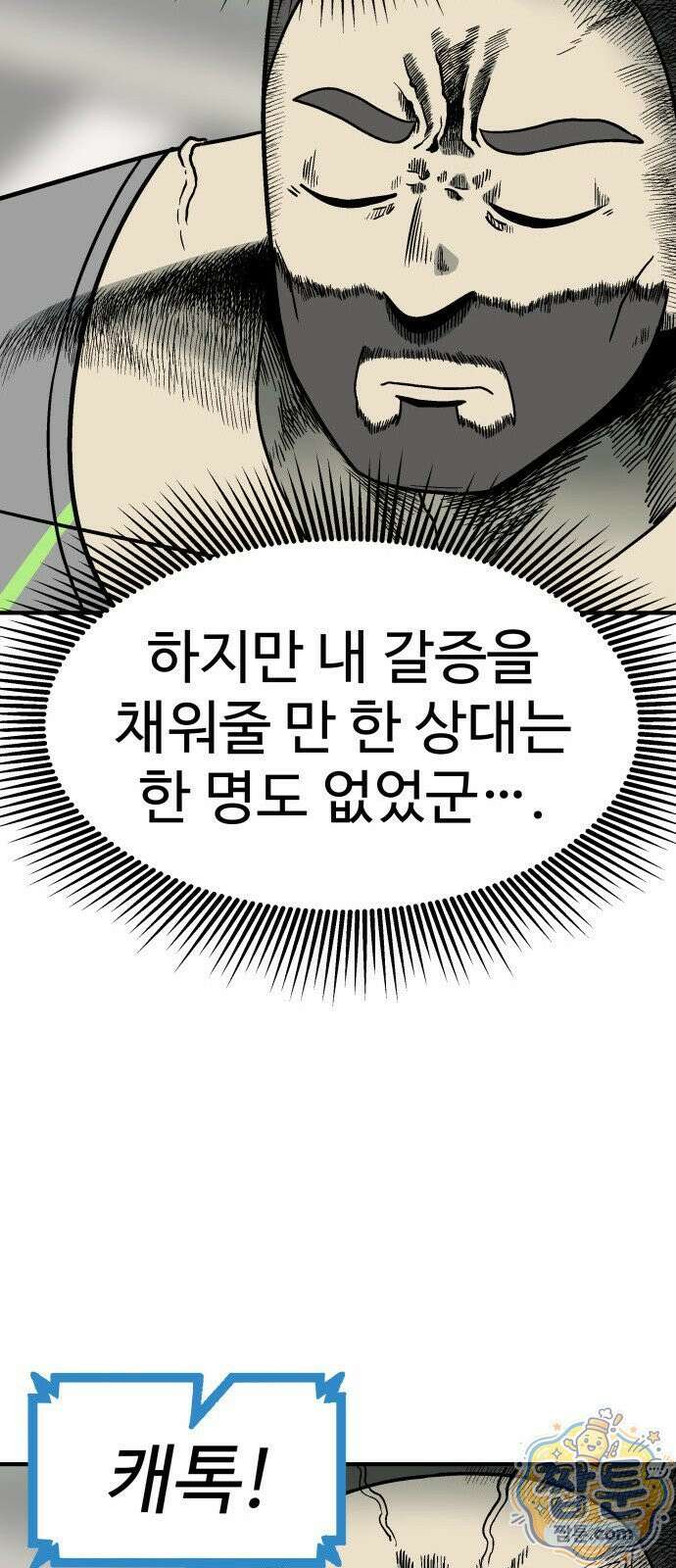 레벨업! 여신님 1화 58