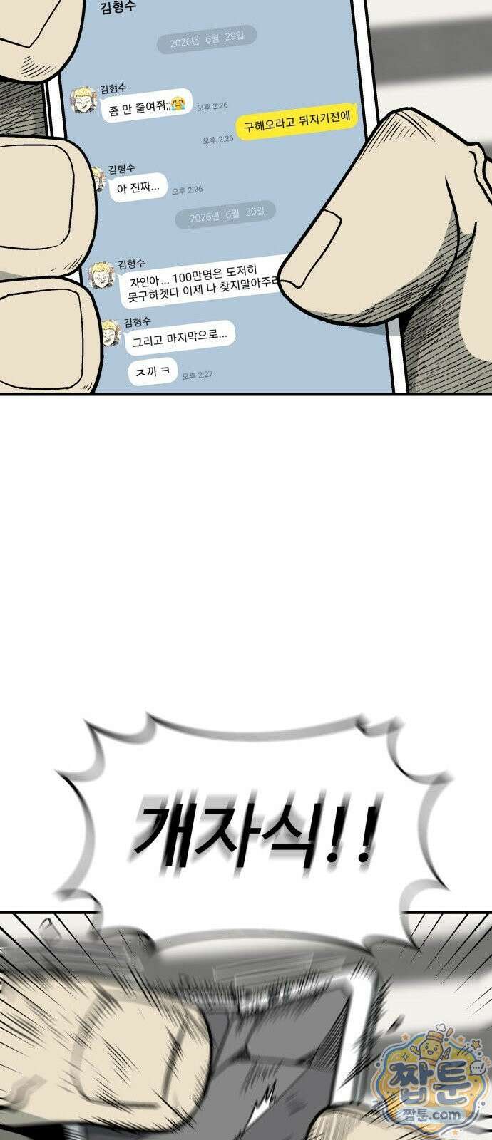 레벨업! 여신님 1화 62