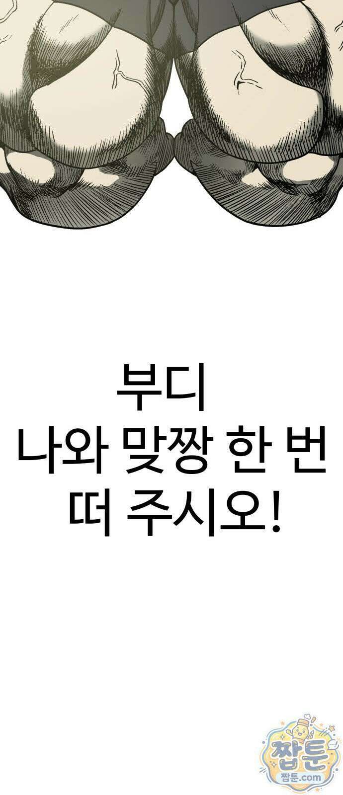 레벨업! 여신님 1화 68