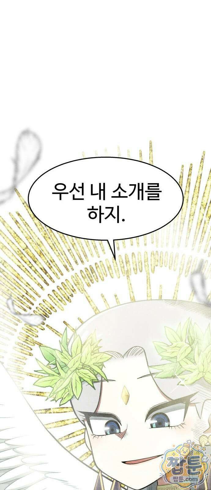 레벨업! 여신님 1화 80