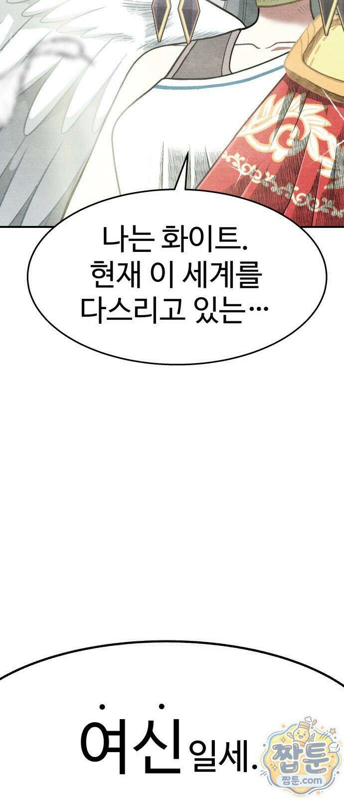 레벨업! 여신님 1화 81