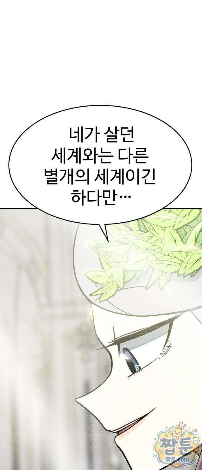 레벨업! 여신님 1화 83