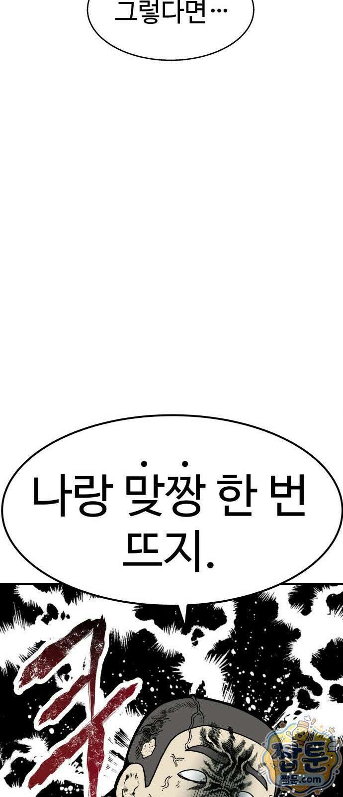 레벨업! 여신님 1화 90