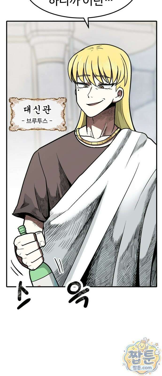 레벨업! 여신님 1화 93