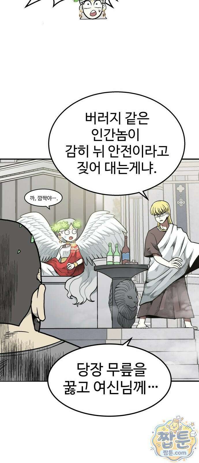 레벨업! 여신님 1화 95