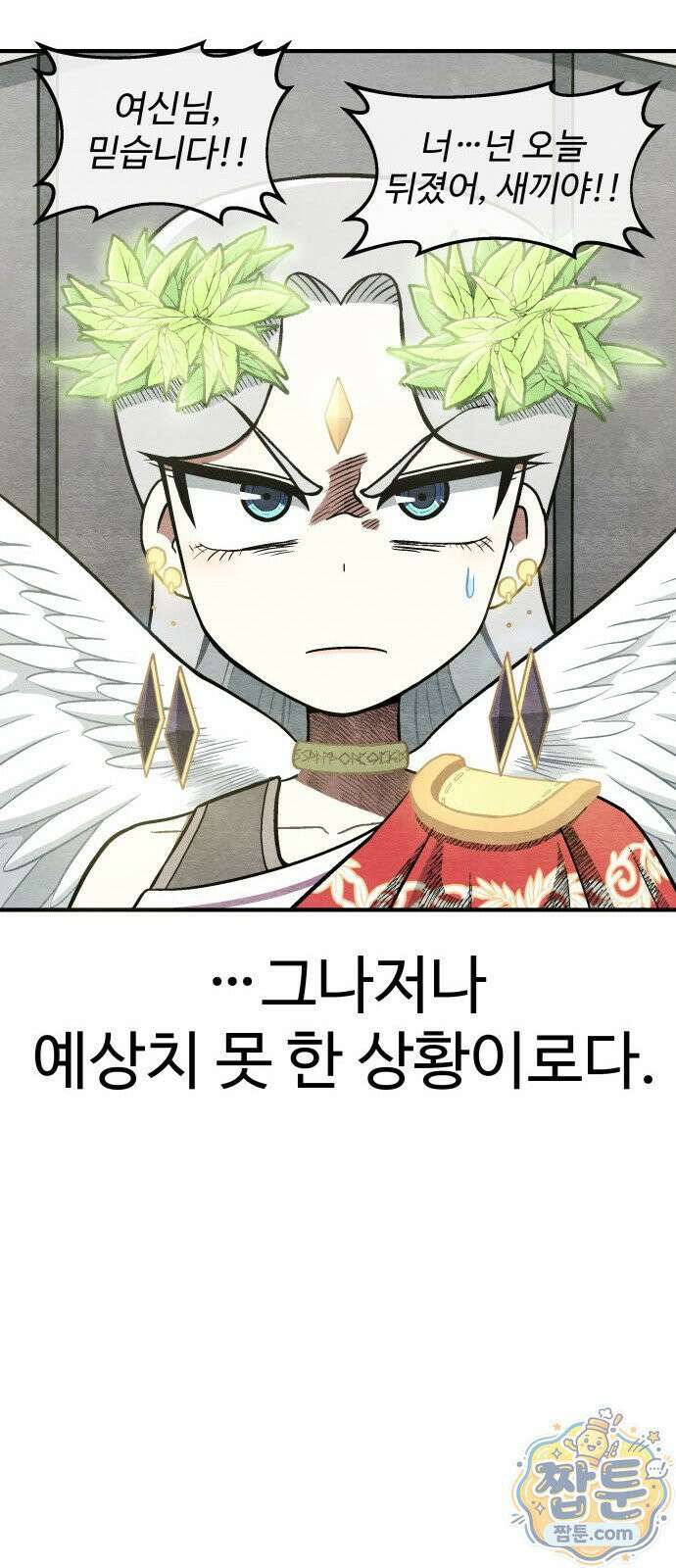 레벨업! 여신님 1화 104