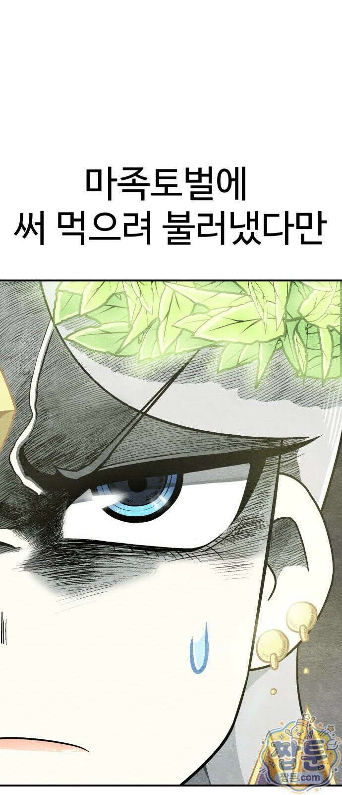 레벨업! 여신님 1화 105