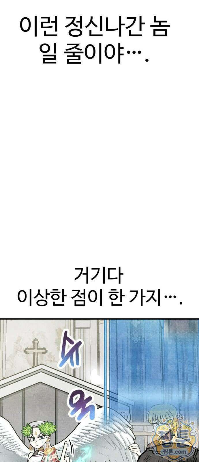 레벨업! 여신님 1화 106