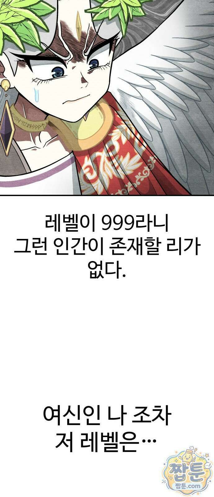 레벨업! 여신님 1화 110