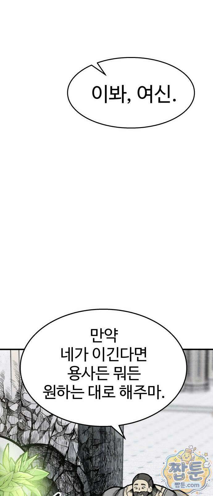 레벨업! 여신님 1화 111