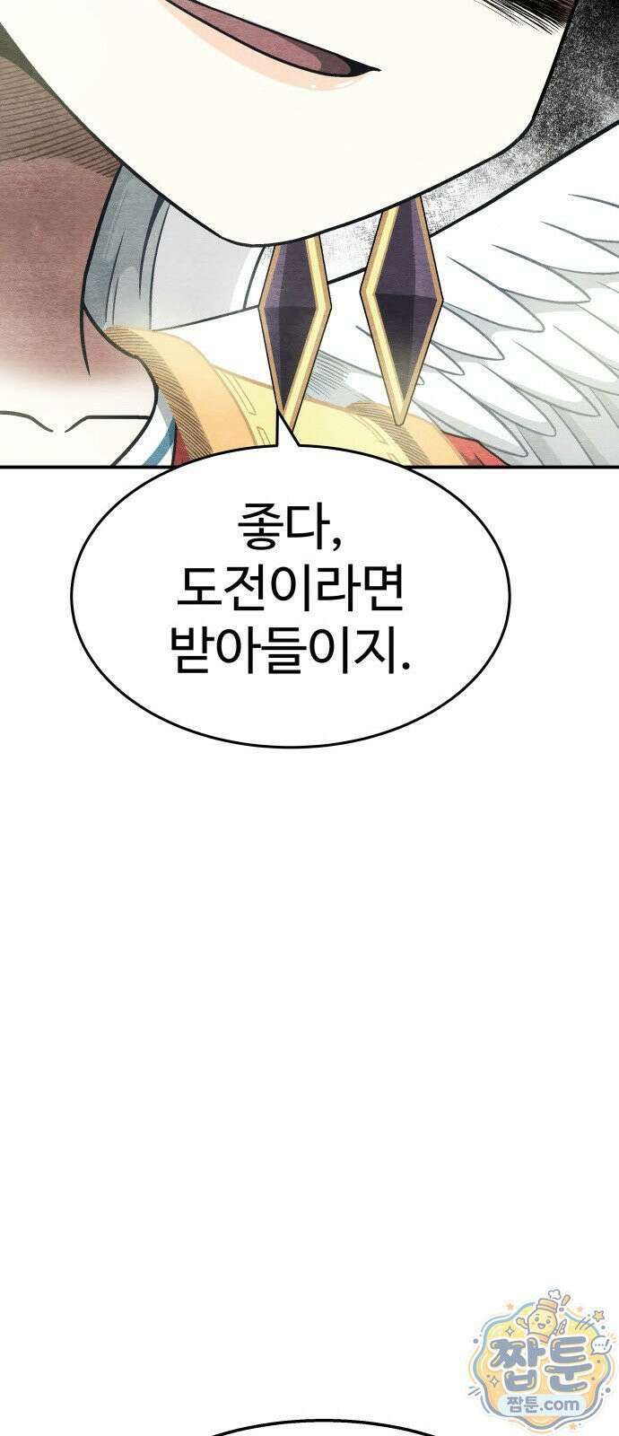 레벨업! 여신님 1화 113