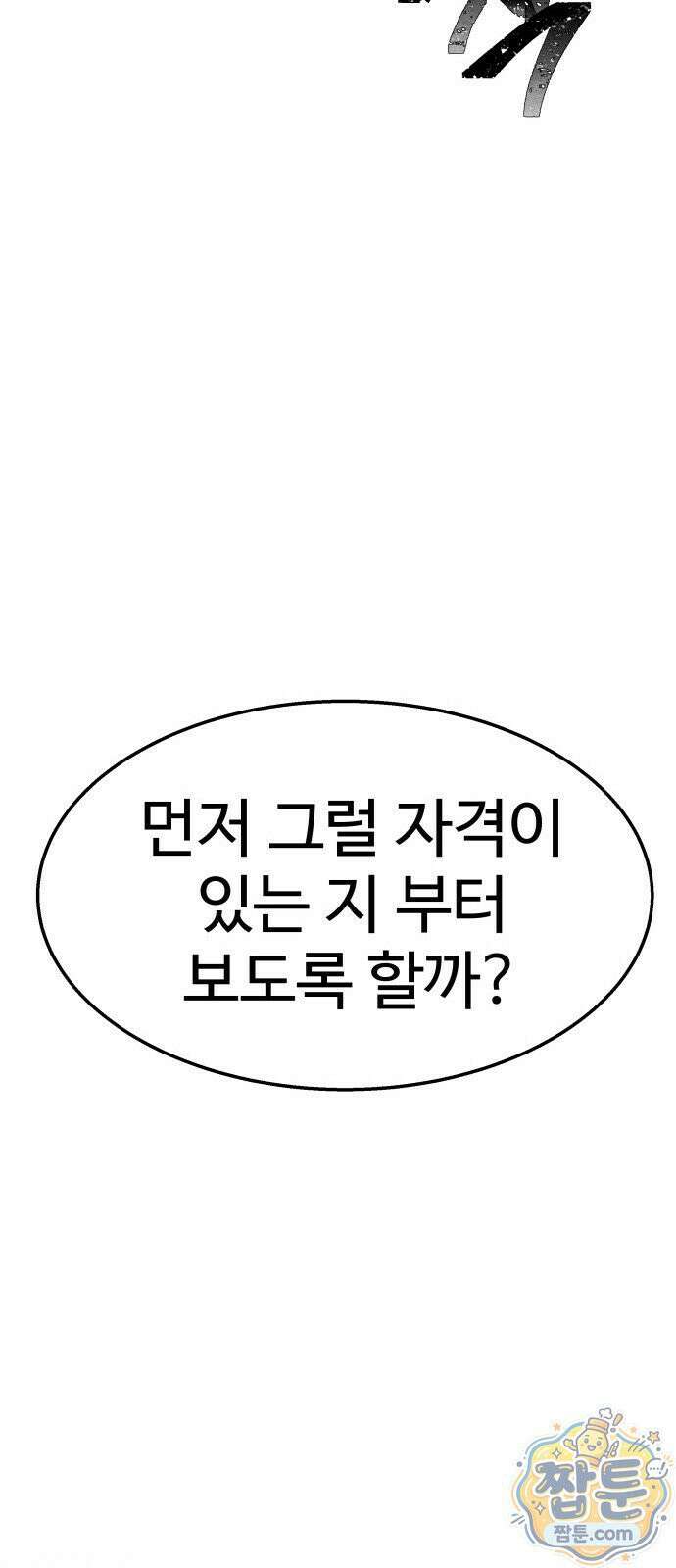 레벨업! 여신님 1화 116