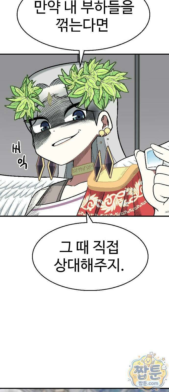 레벨업! 여신님 1화 119