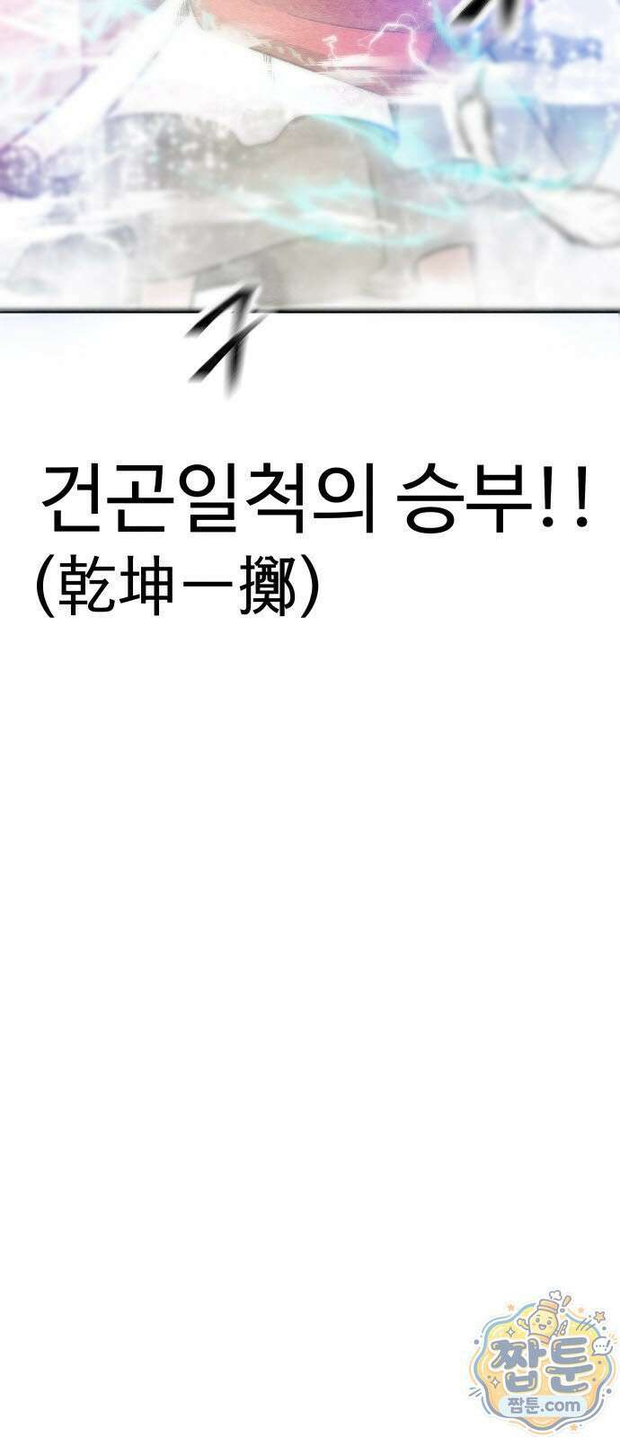 레벨업! 여신님 1화 171