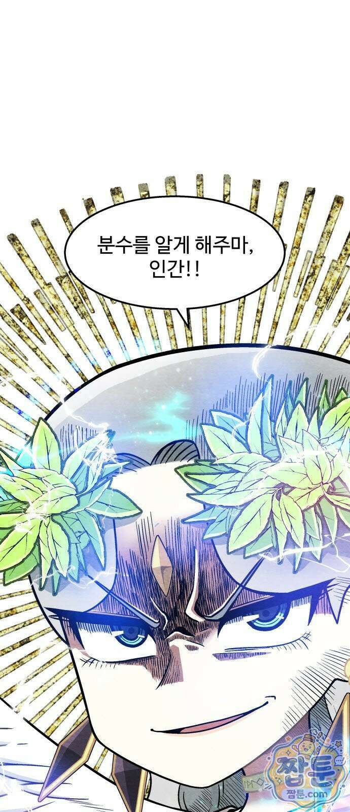 레벨업! 여신님 1화 172