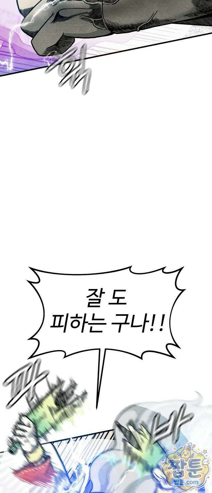 레벨업! 여신님 1화 189