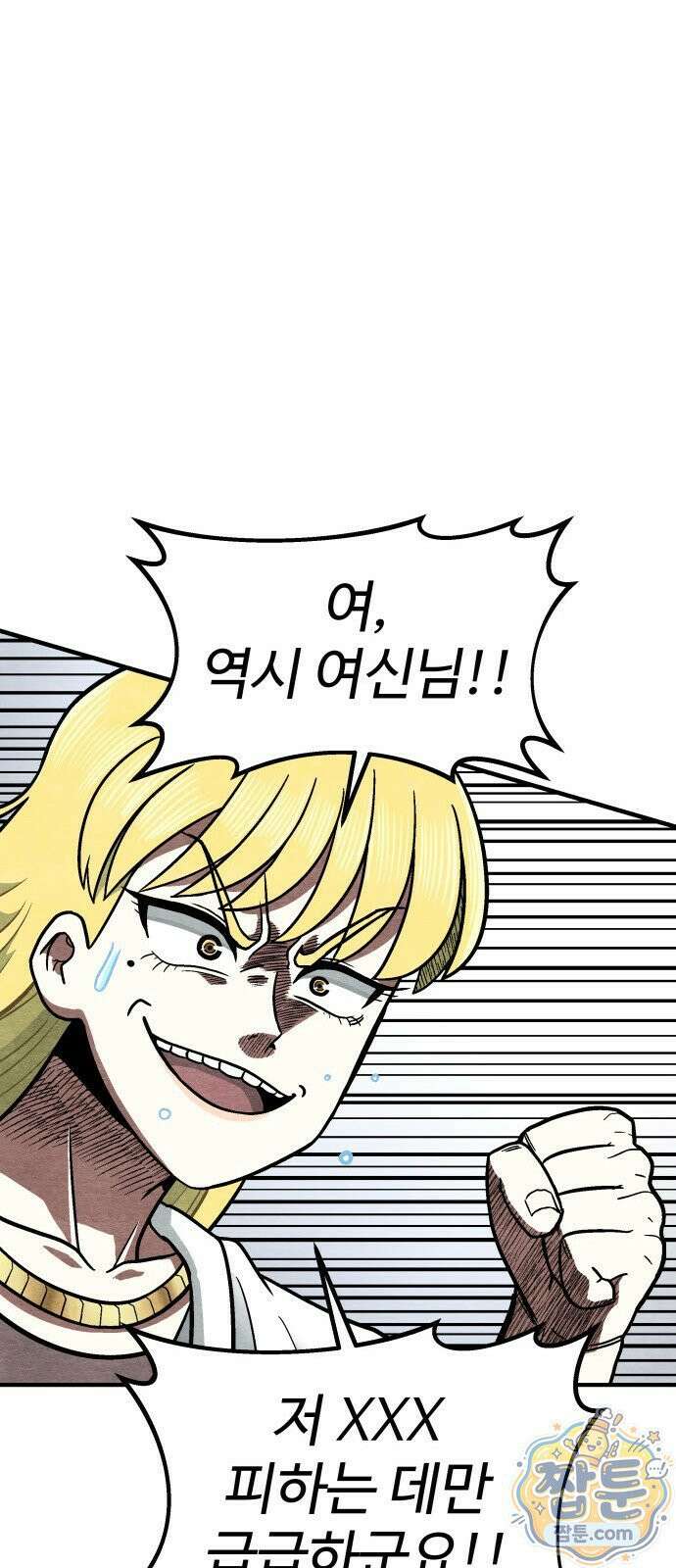 레벨업! 여신님 1화 193