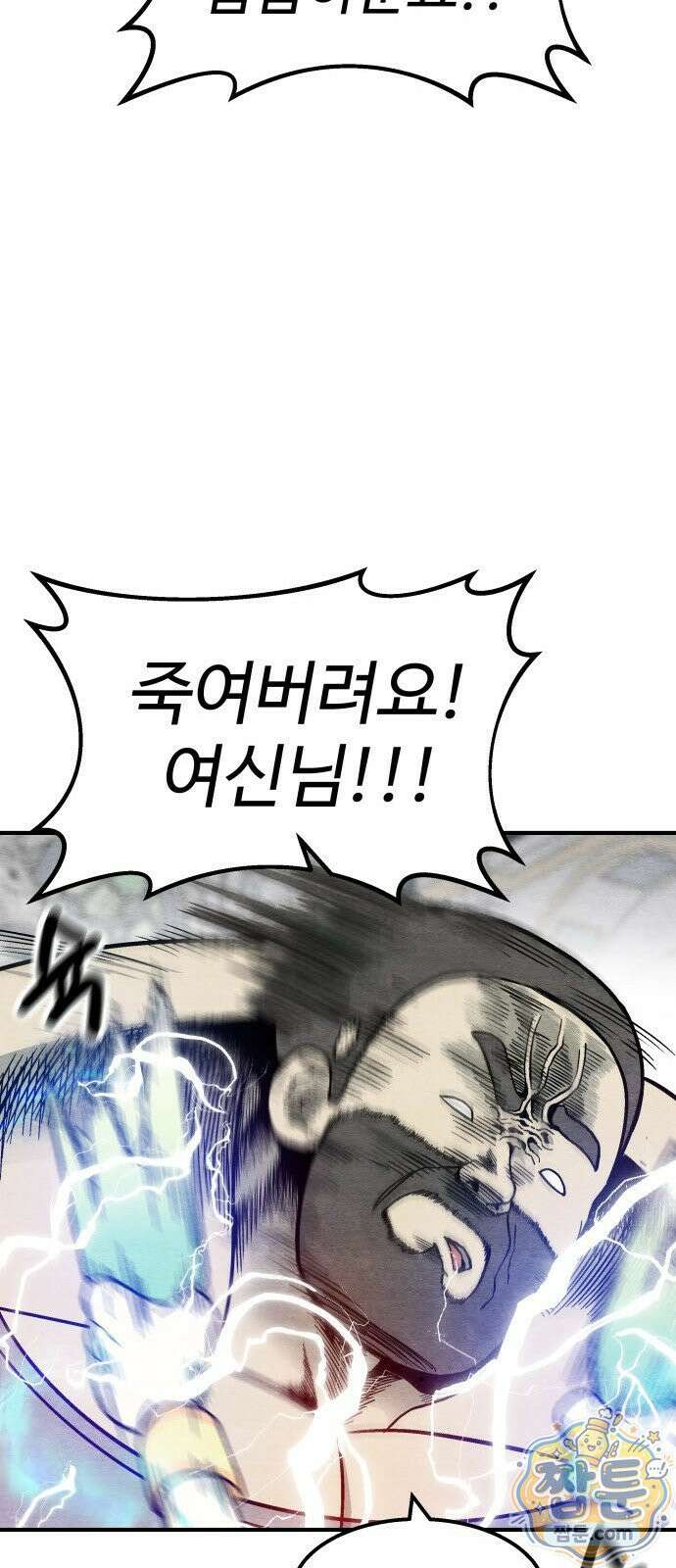 레벨업! 여신님 1화 194
