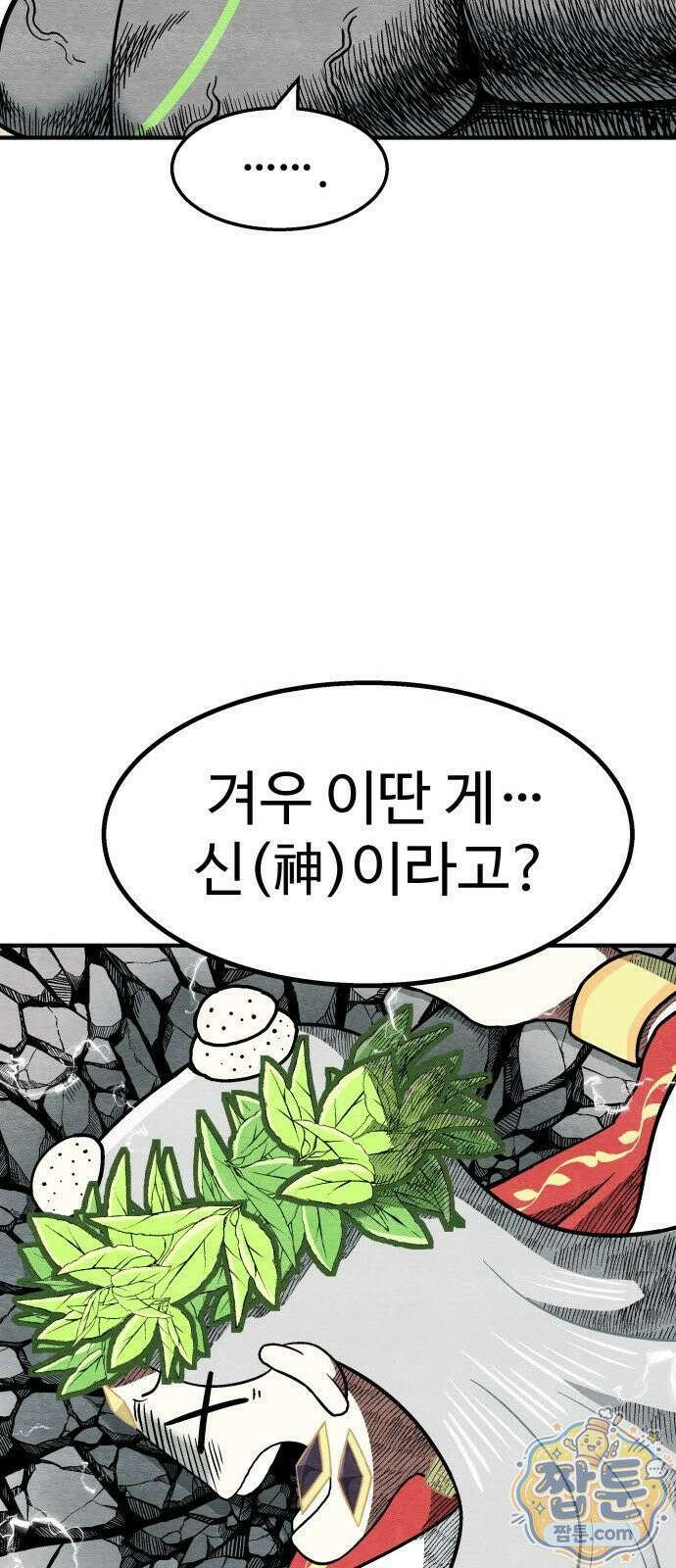 레벨업! 여신님 1화 209