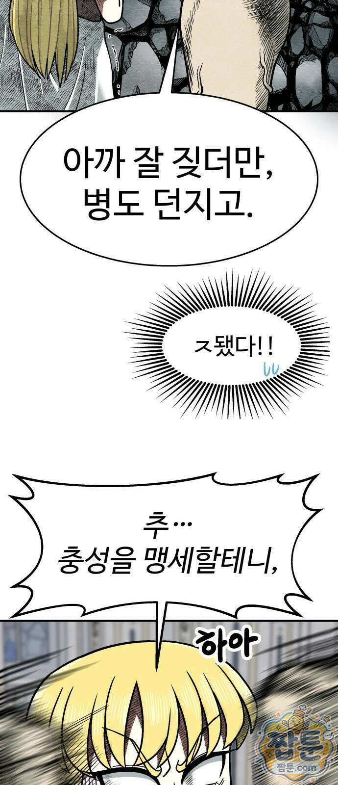 레벨업! 여신님 1화 214
