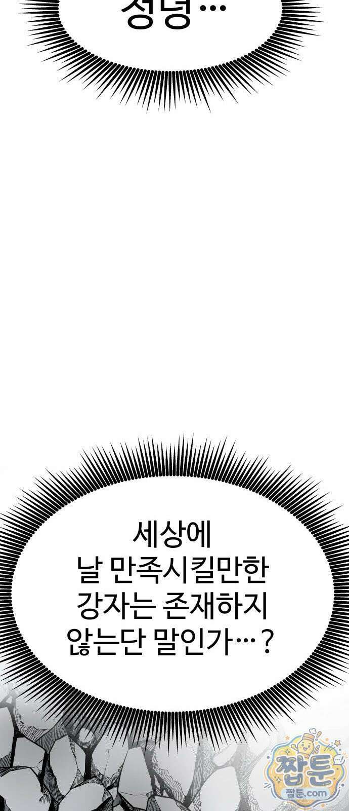 레벨업! 여신님 1화 219