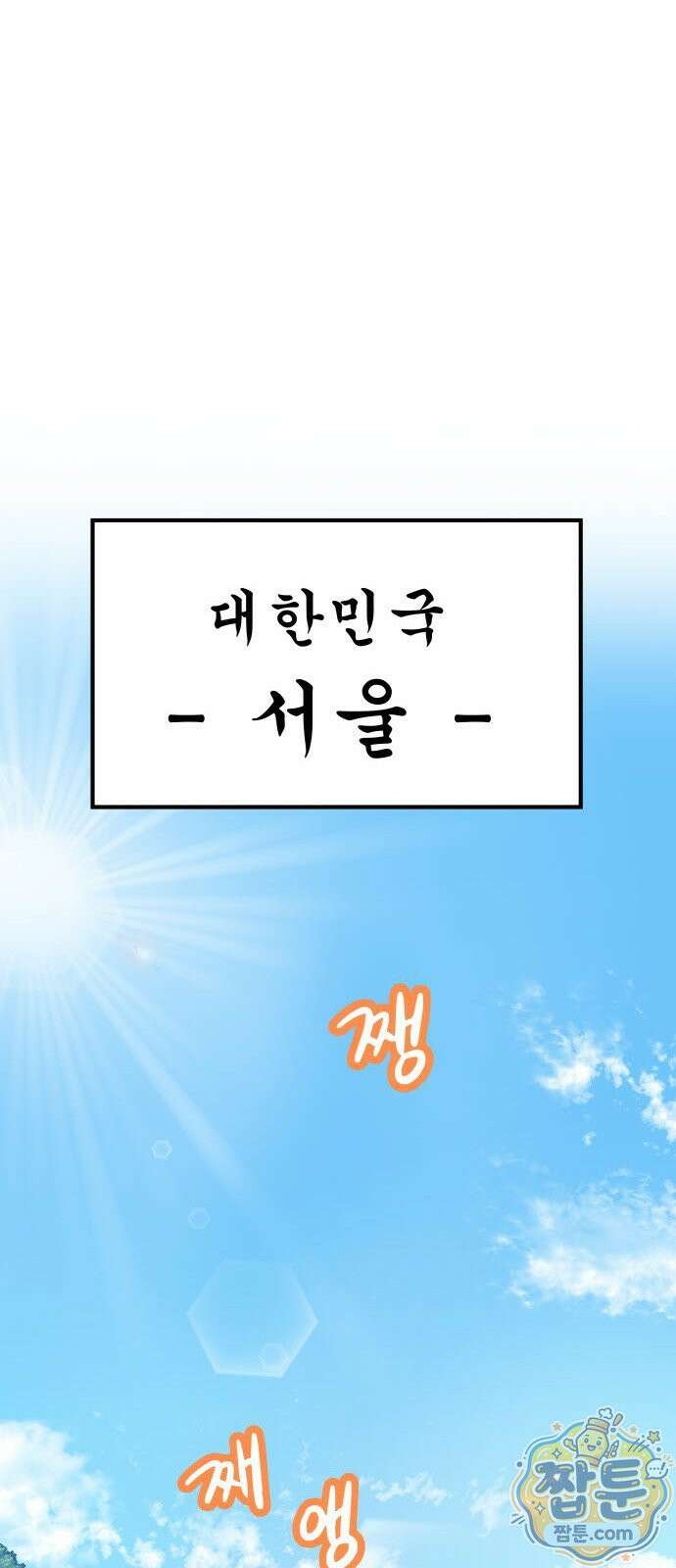 레벨업! 여신님 1화 227