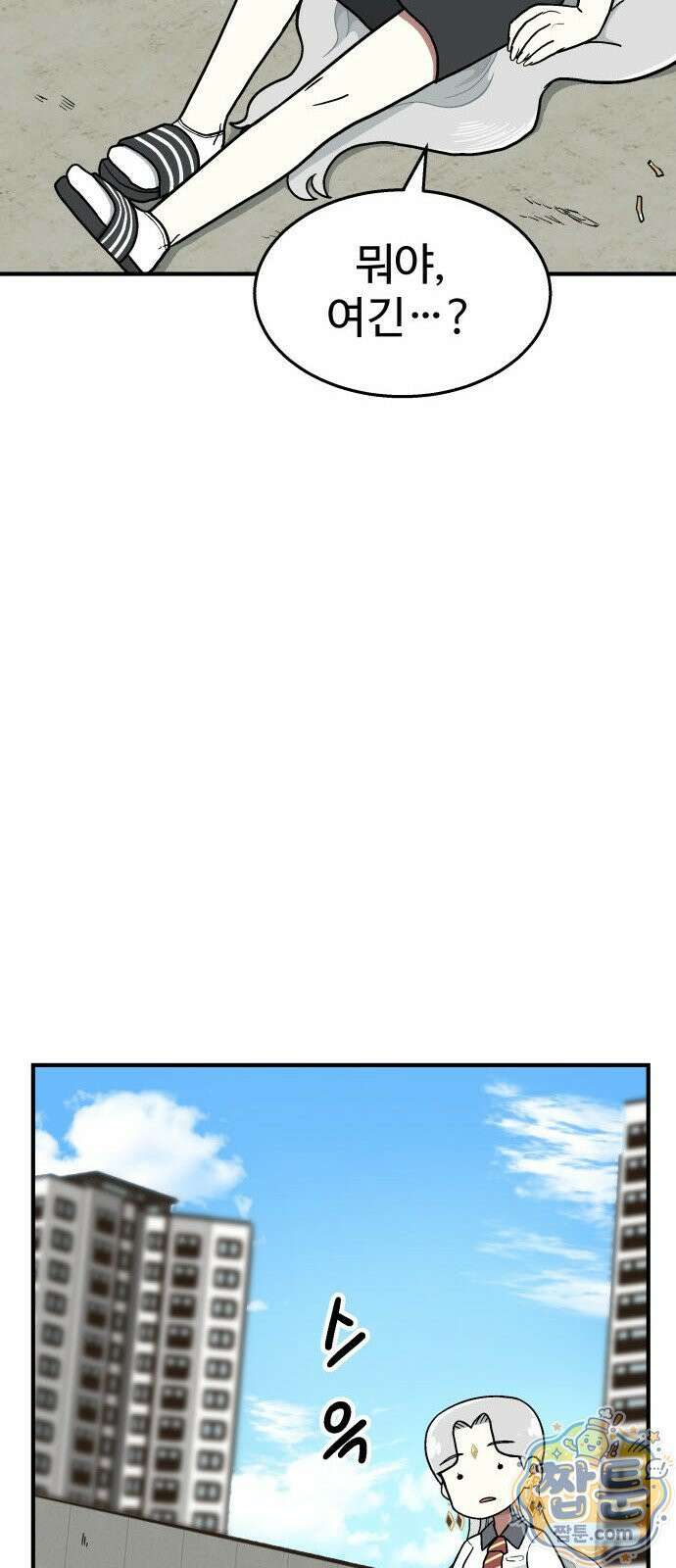 레벨업! 여신님 1화 235