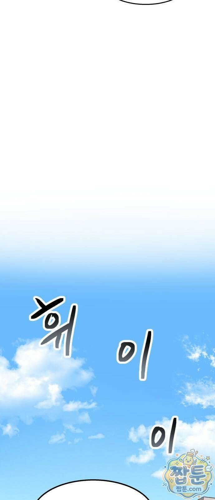 레벨업! 여신님 1화 237
