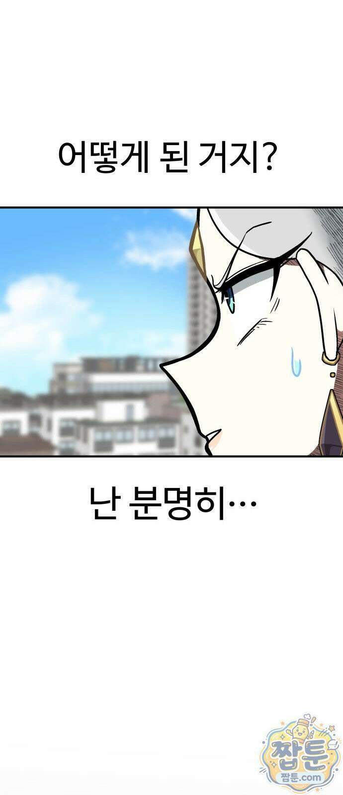 레벨업! 여신님 1화 240